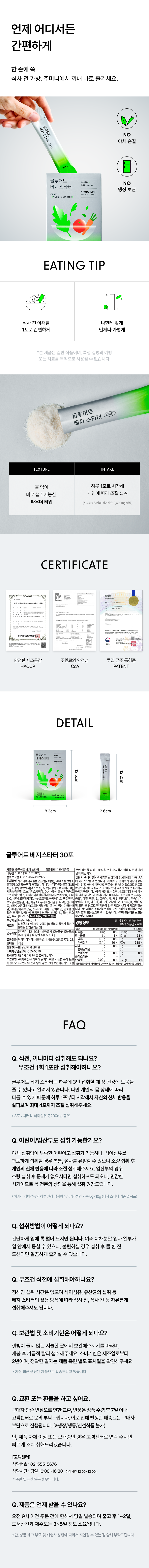 베지스타터30포_상세페이지_3